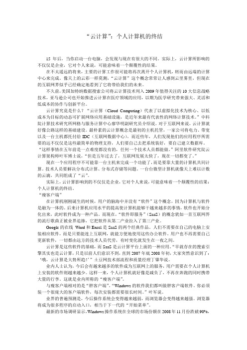 “云计算”:个人计算机的终结
