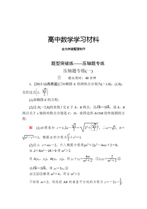 高考数学压轴题专练