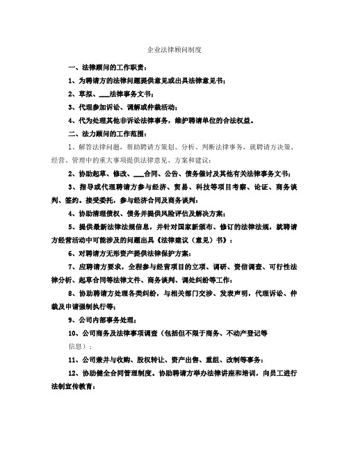 企业法律顾问制度