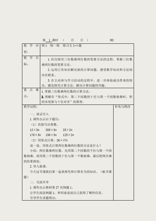 苏教版四年级下册数学第三单元教案