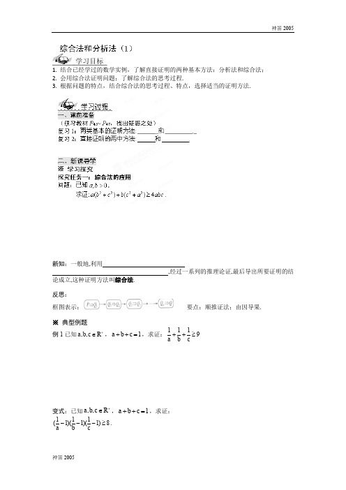 2018年陕西省高三数学第3章《推理与证明》导学案：3.3综合法和分析法(1)