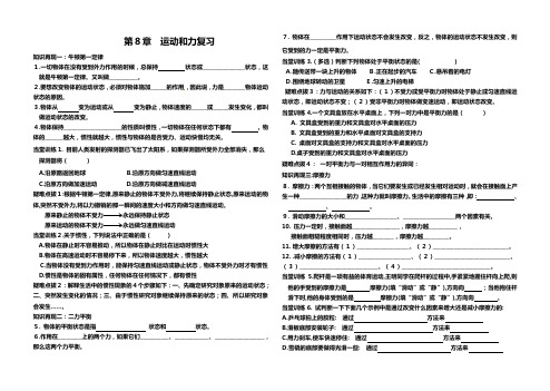 人教物理八年级下册第8章  运动和力复习