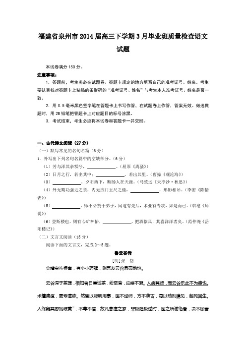 福建省泉州市2014届高三下学期3月毕业班质量检查试题