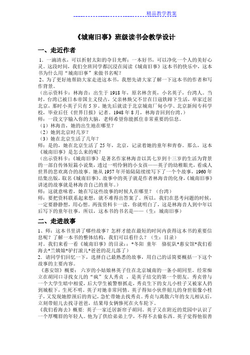 《城南旧事》班级读书会教学设计