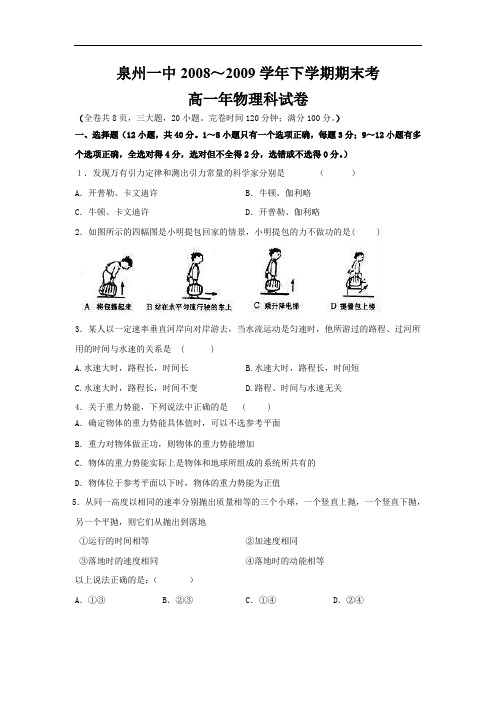 高一下册物理下学期期末测试题真题5