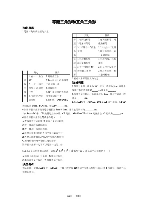 初中数学 人教八年级等腰三角形和直角三角形