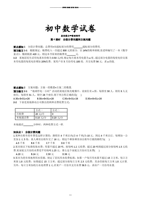 湘教版数学七年级上册第4课时  分段计费问题和方案问题.docx