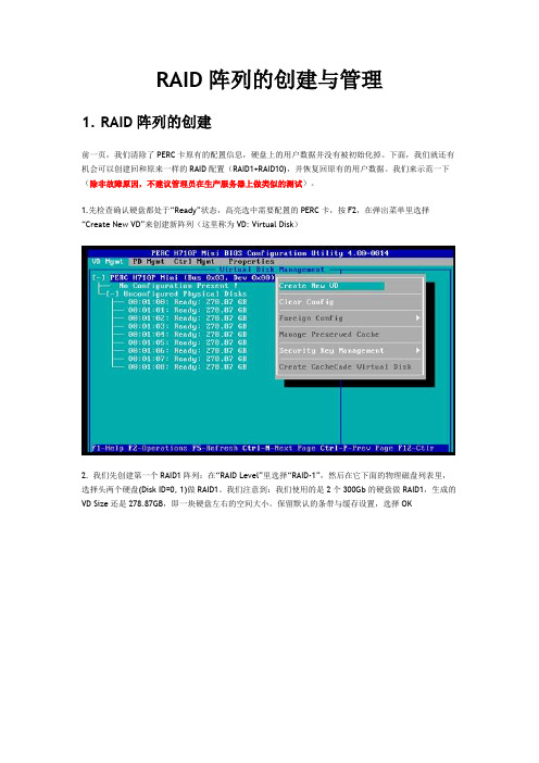RAID阵列的创建与管理