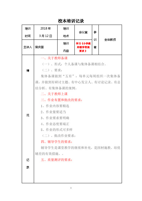 校本培训记录2018