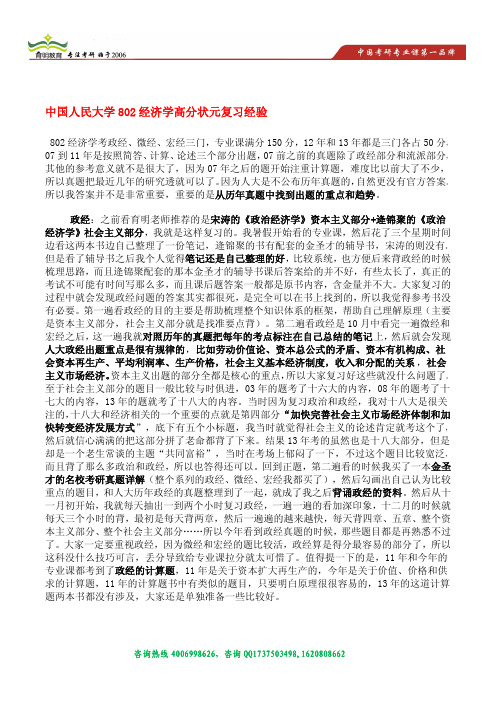 育明考研2013年中国人民大学802经济学状元经验谈