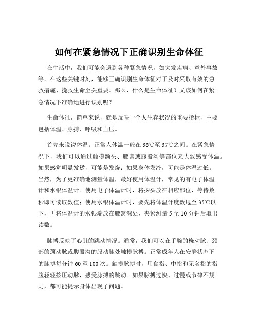 如何在紧急情况下正确识别生命体征