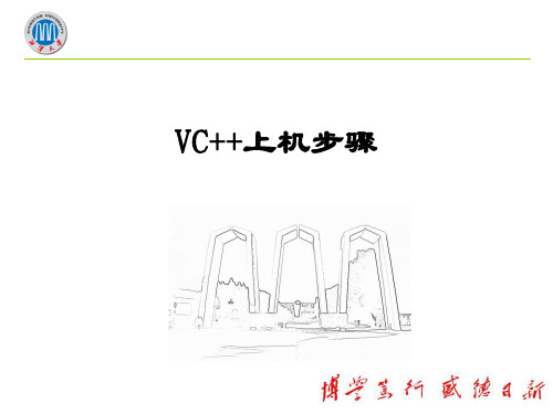 VC++上机步骤2012