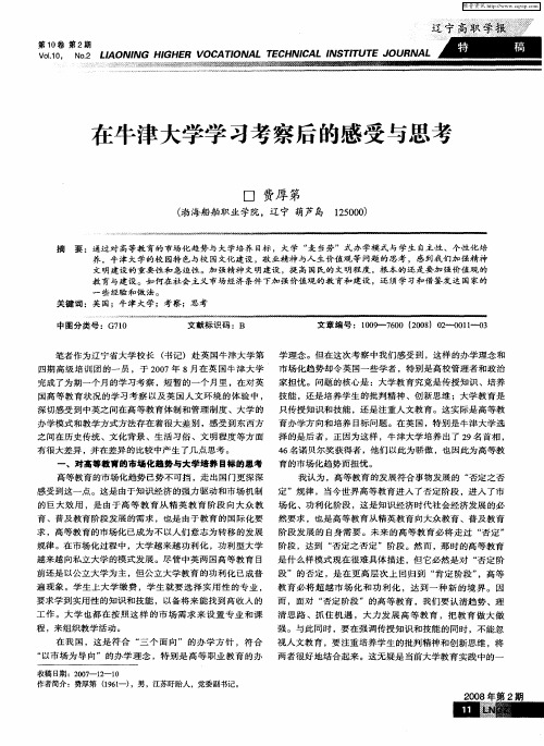 在牛津大学学习考察后的感受与思考