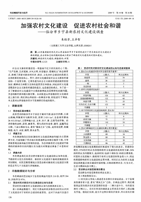 加强农村文化建设 促进农村社会和谐——临汾市乡宁县新农村文化建设调查