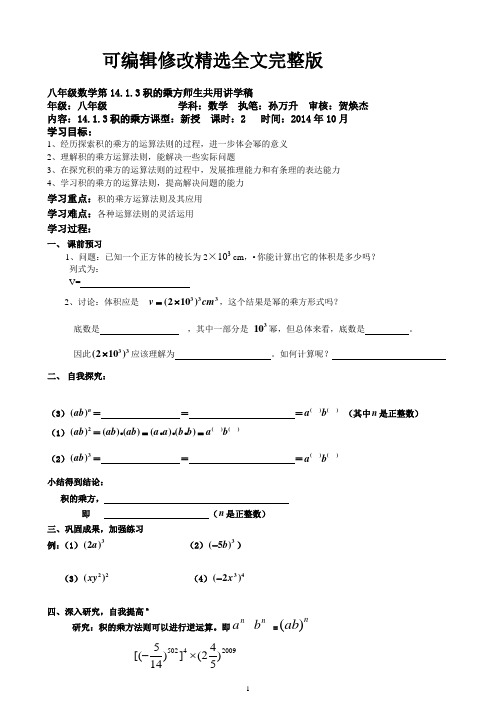 积的乘讲学稿【可编辑全文】