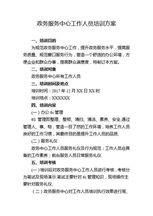 政务服务中心工作人员培训方案