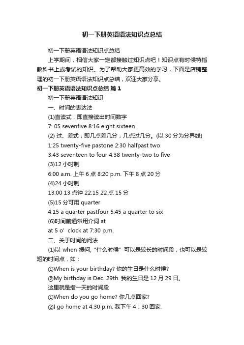 初一下册英语语法知识点总结