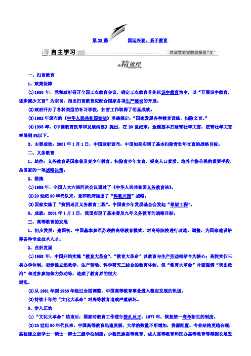 2018年高中历史必修3学案：第28课国运兴衰系于教育含答案