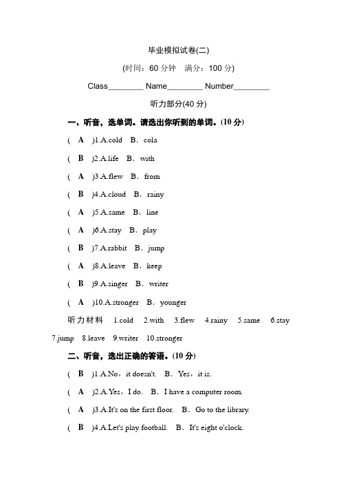 【推荐】六年级下册英语试题 小学毕业英语总复习试题(二) 人教(PEP)(含答案)