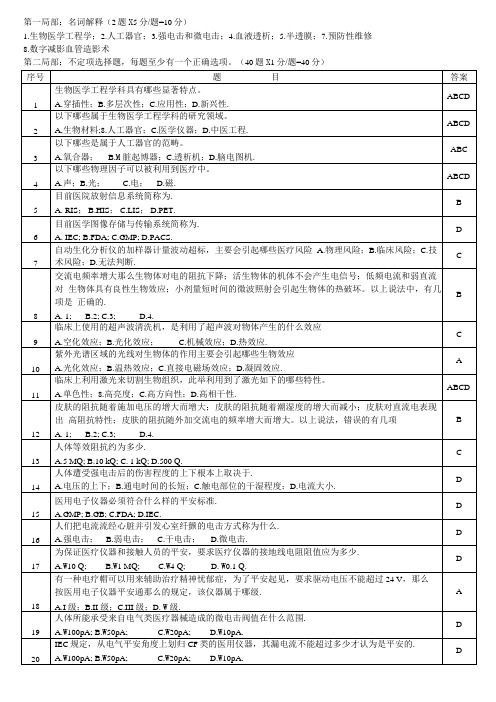 临床医学工程技术考试题库