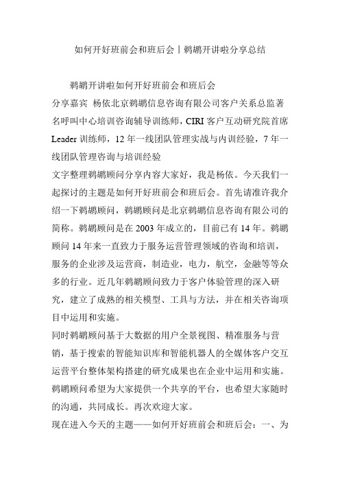 如何开好班前会和班后会丨鹈鹕开讲啦分享总结