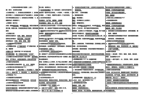 七年级生物期末复习提纲(上册)