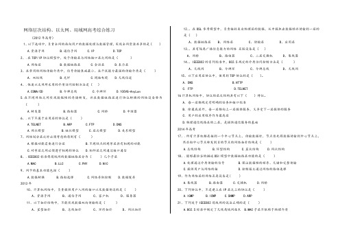 四川对口高考网络层次结构高考综合