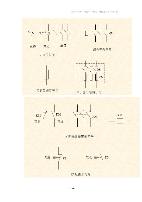 经典电气图形符号大全