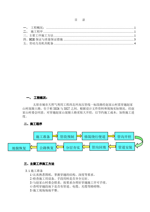 管道大开挖穿越公路施工方案