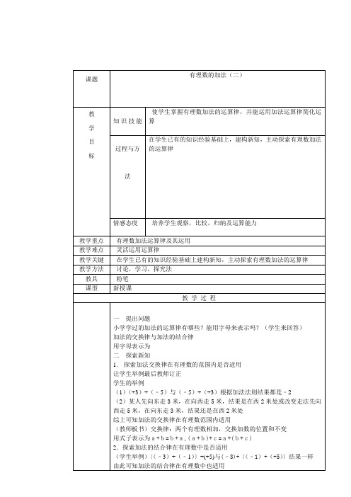 有理数的加法2教案