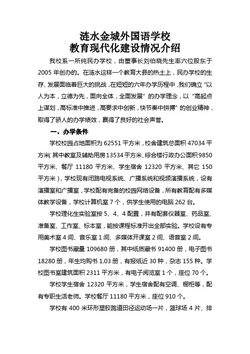 6涟水金城外国语学校