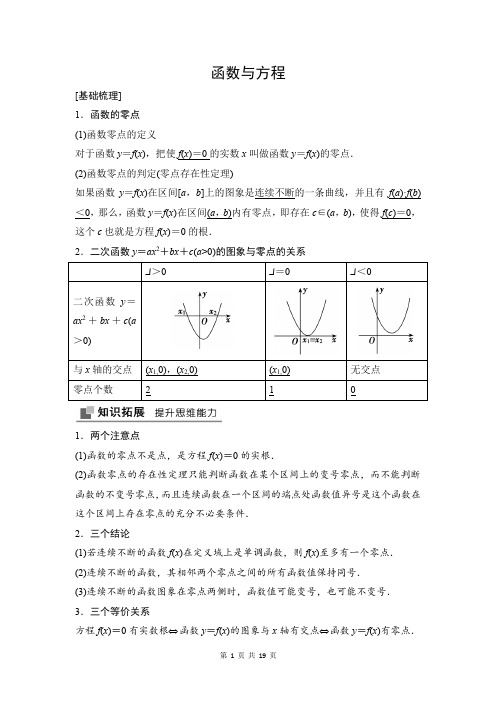 高考数学一轮效果检测题：函数与方程