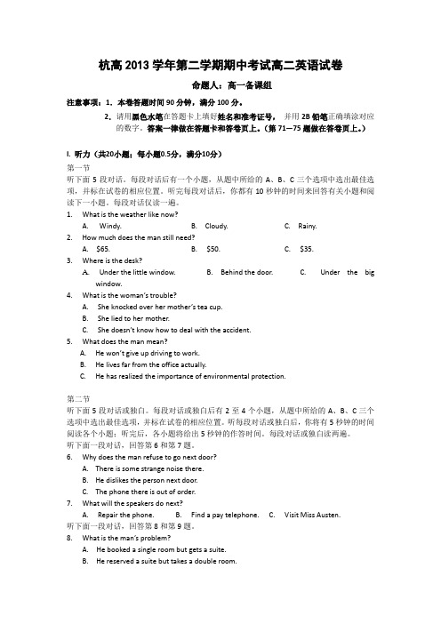 浙江省杭州高级中学2013-2014学年高二下学期期中英语试题 Word版缺答案