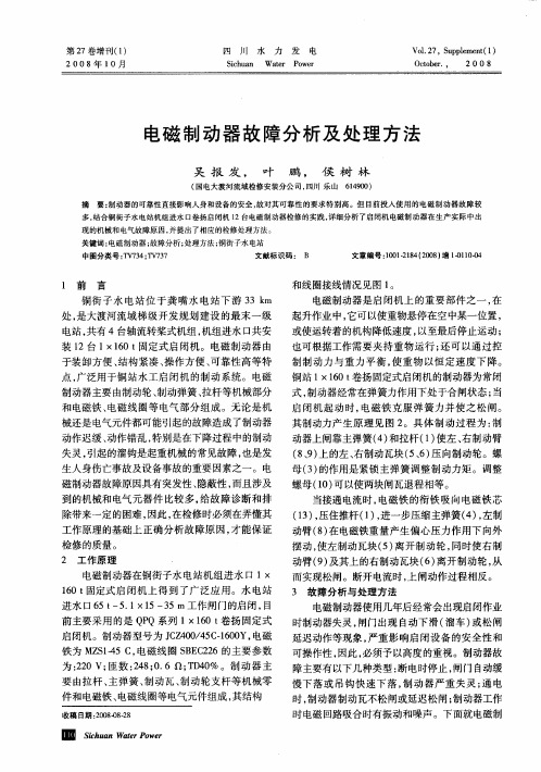 电磁制动器故障分析及处理方法