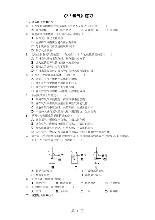 上海版九年级上册《2.2氧气》测试(含答案)-精选教学文档