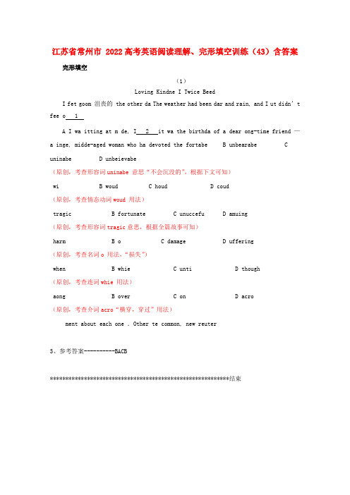 江苏省常州市2022高考英语 阅读理解、完形填空训练（43）