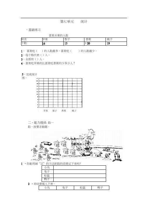 二年级数学上册第78单元练习题