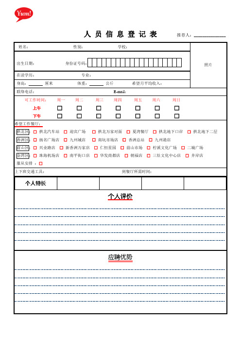 学生兼职人员信息资料表