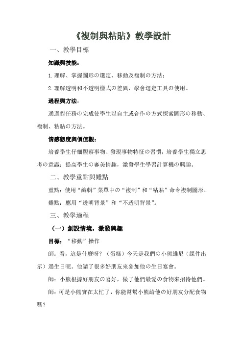 三年级信息技术《复制与粘贴》教案