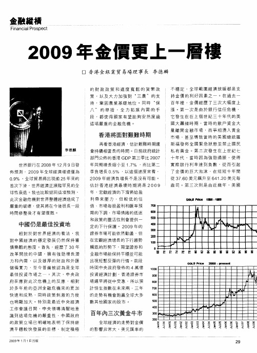 2009年金价更上一层楼