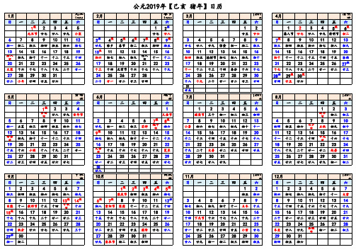 2019年日历表(含农历、节假日)A4打印版