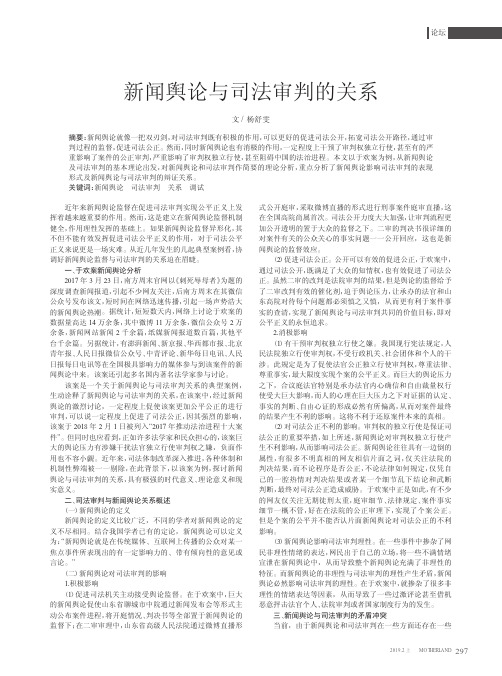 新闻舆论与司法审判的关系