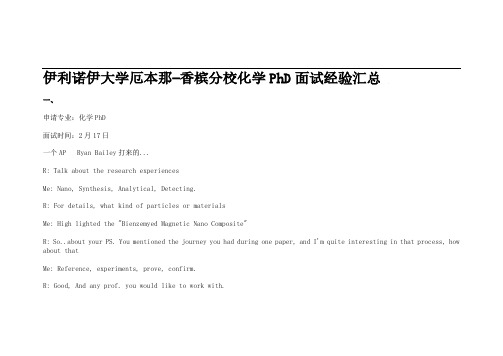 128341-博士面经-伊利诺伊大学厄本那-香槟分校化学PhD面试经验汇总 