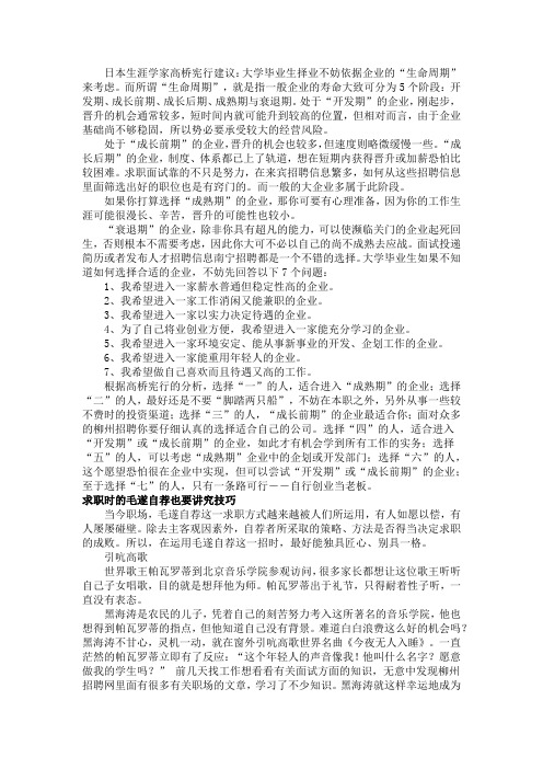 漫漫职场生涯,选择第一份工作对自己日后影响很大