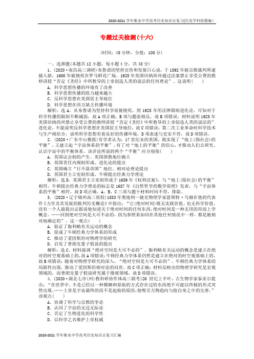 2020-2021学年衡水中学高考历史知识点复习精编汇编(全国通用) (35)