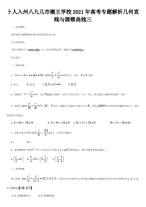 高考专题解析几何 直线与圆锥曲线三试题