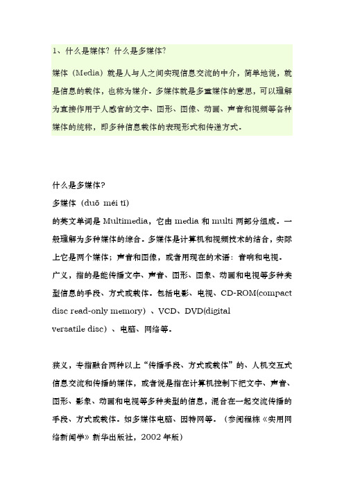 多媒体技术及应用期末考试题和知识点总结
