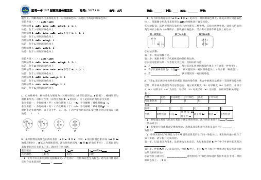 题型6：是否是一对同源染色体