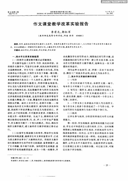 作文课堂教学改革实验报告