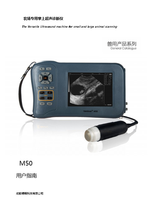 FarmScan M50兽用B超说明书